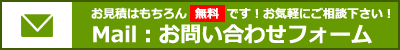 アドグリーンへのお問い合わせ